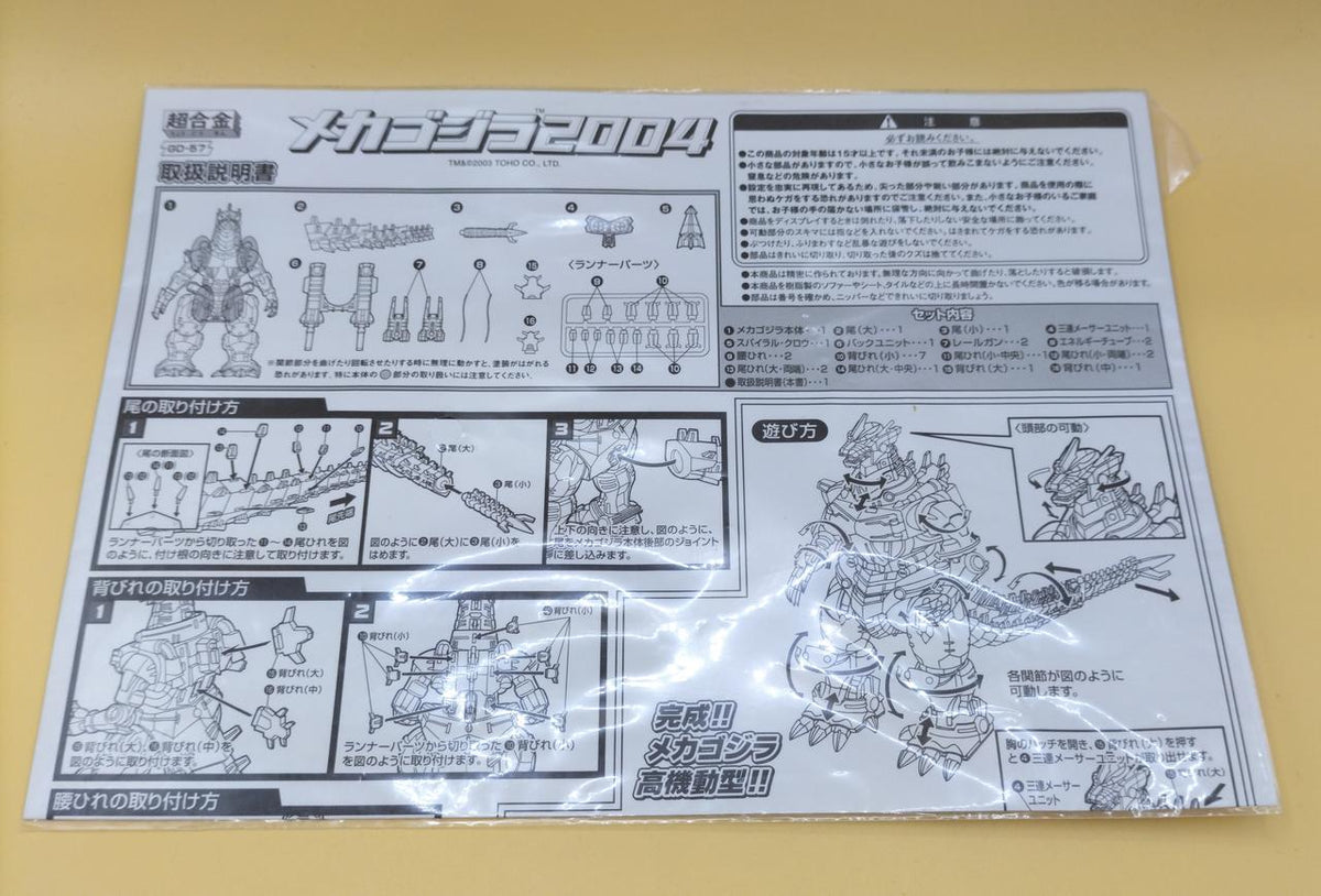 BANDAI GD-57 Chogokin Mechagodzilla 2004