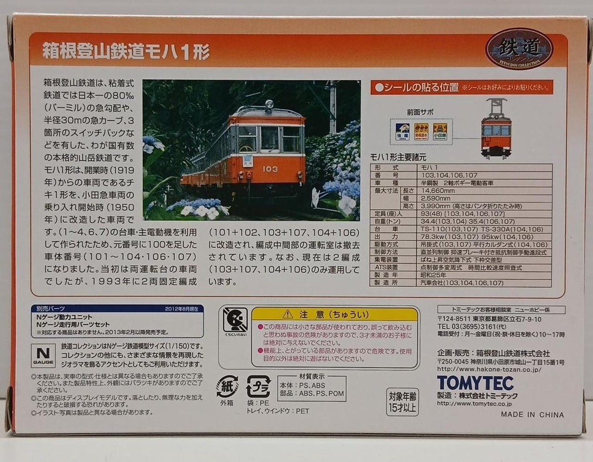 Tomytec N Gauge Railway Collection Hakone Tozan Railway Moha 1 Series 2-Car Set