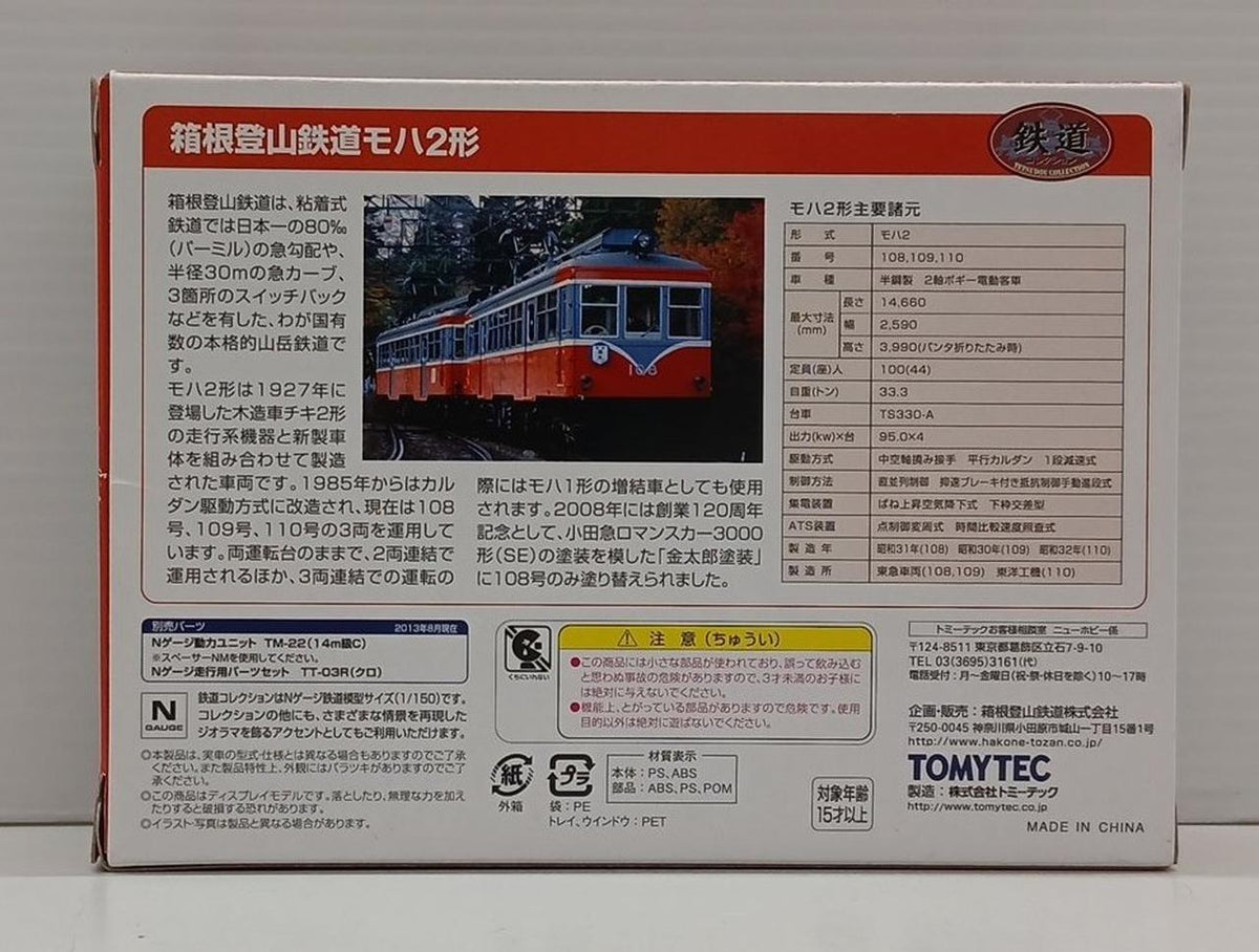 Tomytec N Gauge Railway Collection Hakone Tozan Railway Moha 2 Series 2-Car Set