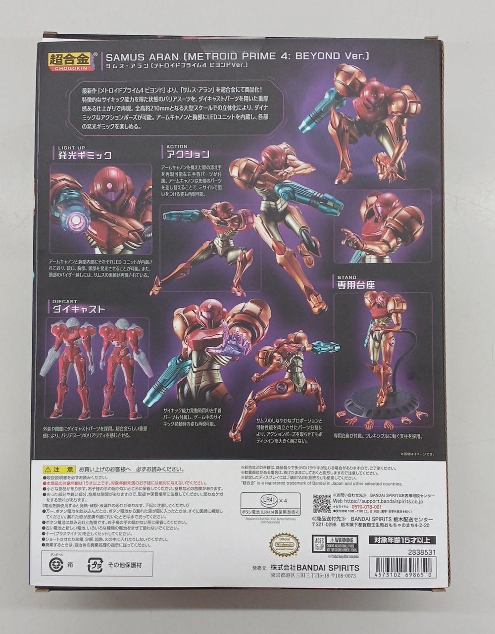 BANDAI Chogokin Metroid Prime 4 Beyond Samus Alan (Metroid Prime 4 Beyond VER.) - Banzai Thrifting | BanzaiHobby