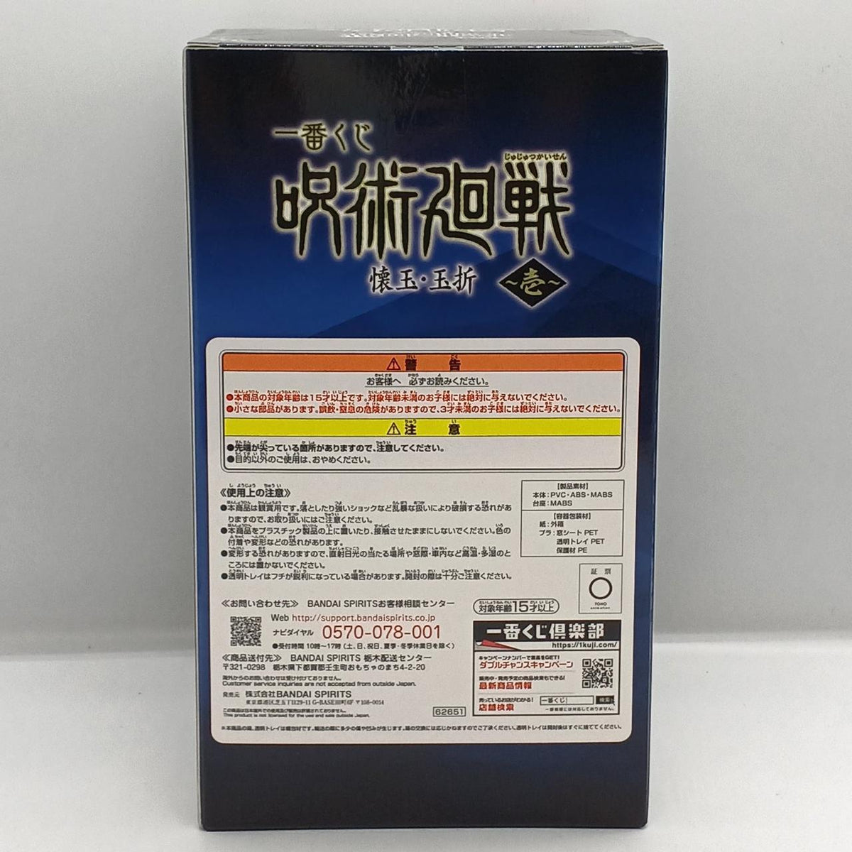 BANDAI Satoru Gojo Figure ~Last One VER.~ Ichiban Kuji