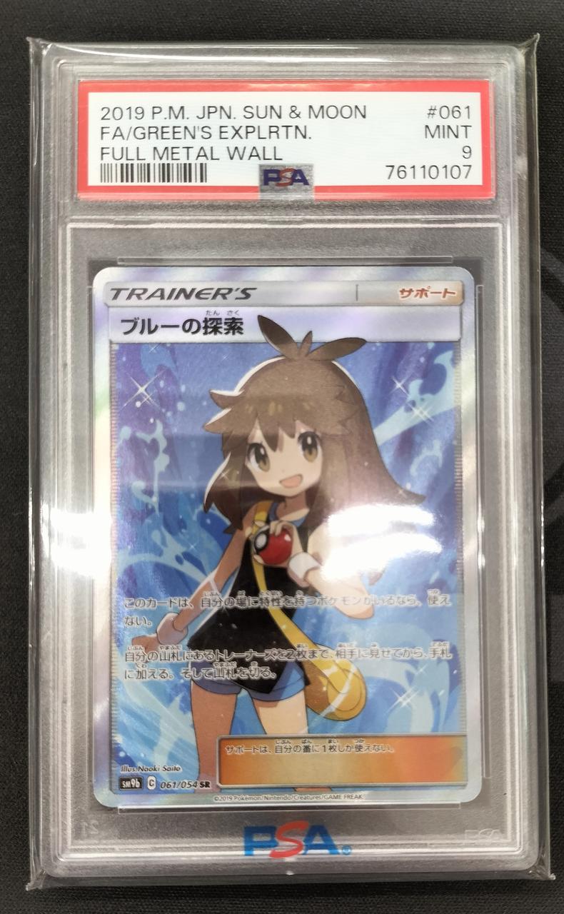 Pokémon Blue Exploration PSA9 061/054/SM9B/B SR (Super Rare)