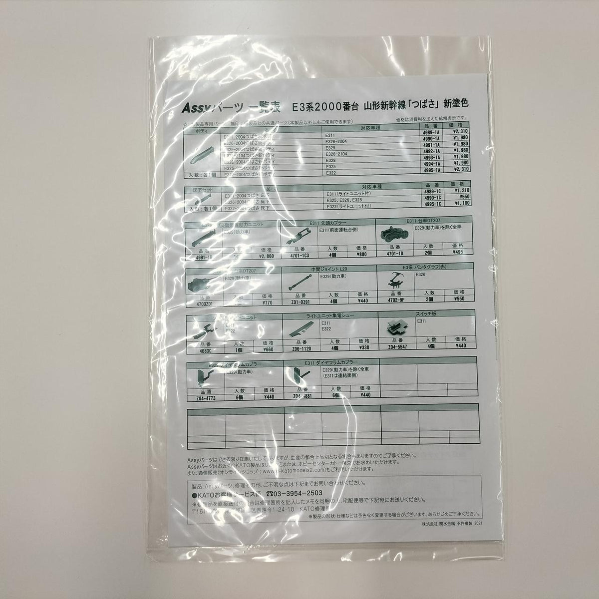 KATO' N Gauge E3 Series 2000 Series Yamagata Shinkansen 'Tsubasa' New Paint