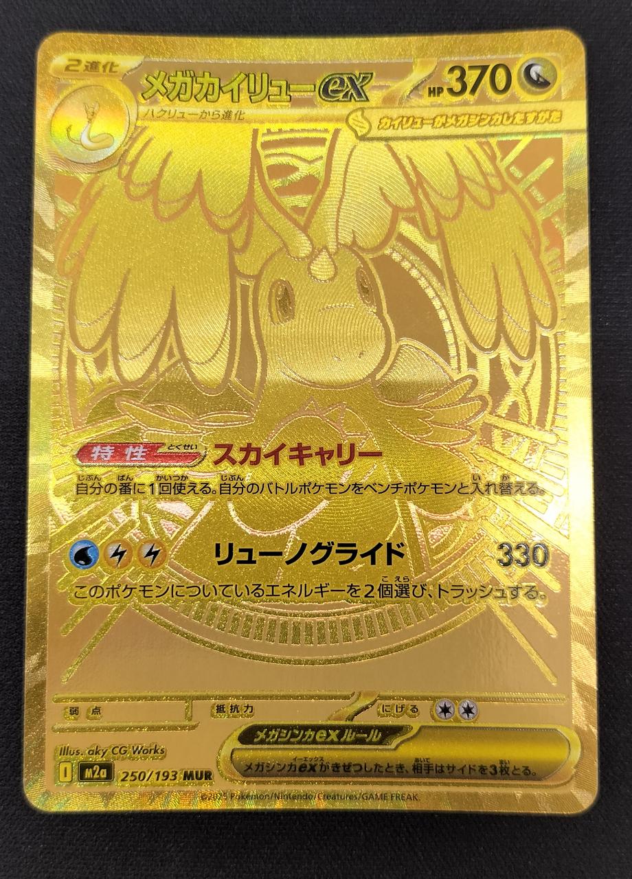 Pokémon Mega Kailiu EX 250/193/M2A/B MUR