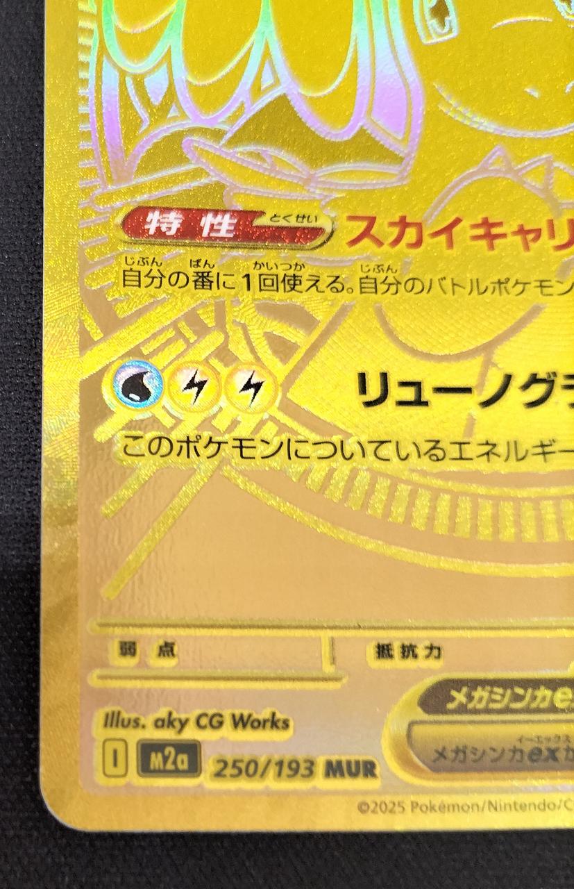 Pokémon Mega Kailiu EX 250/193/M2A/B MUR