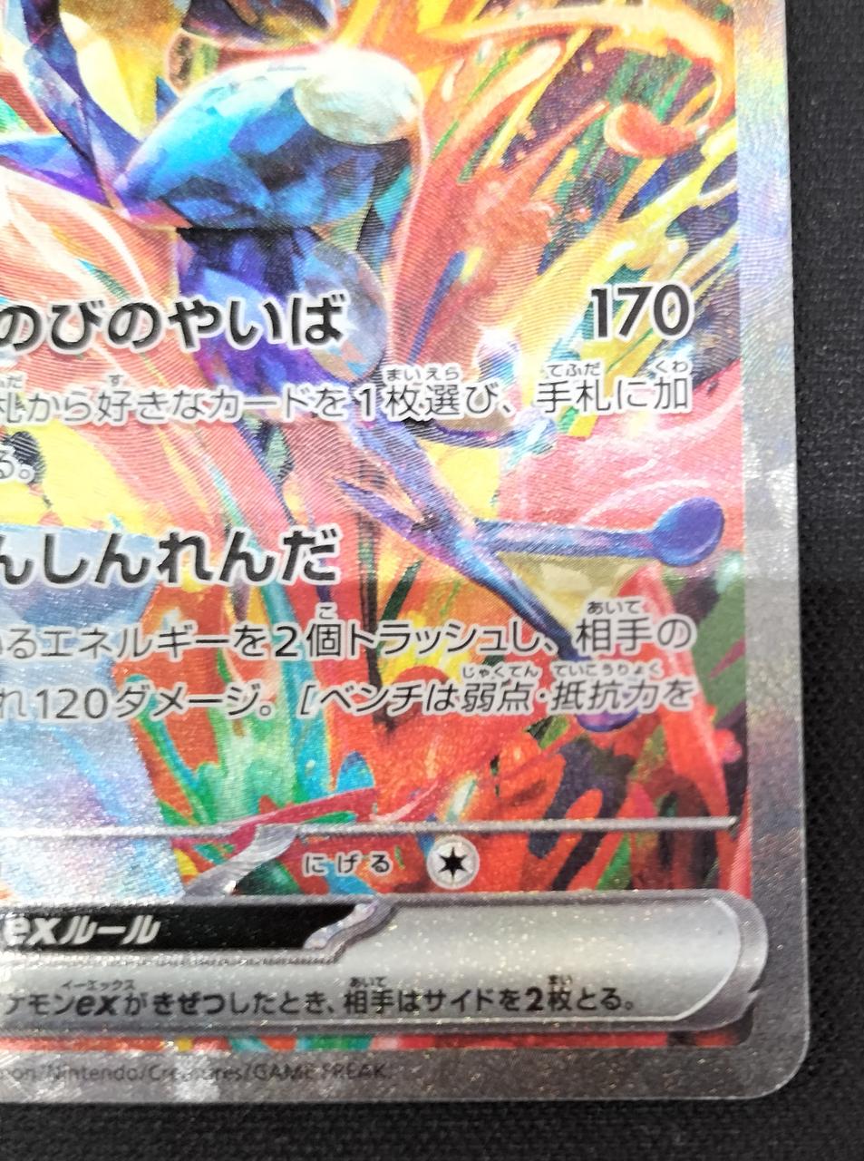 Pokémon Greninja EX 090/066/SV5A/B SAR