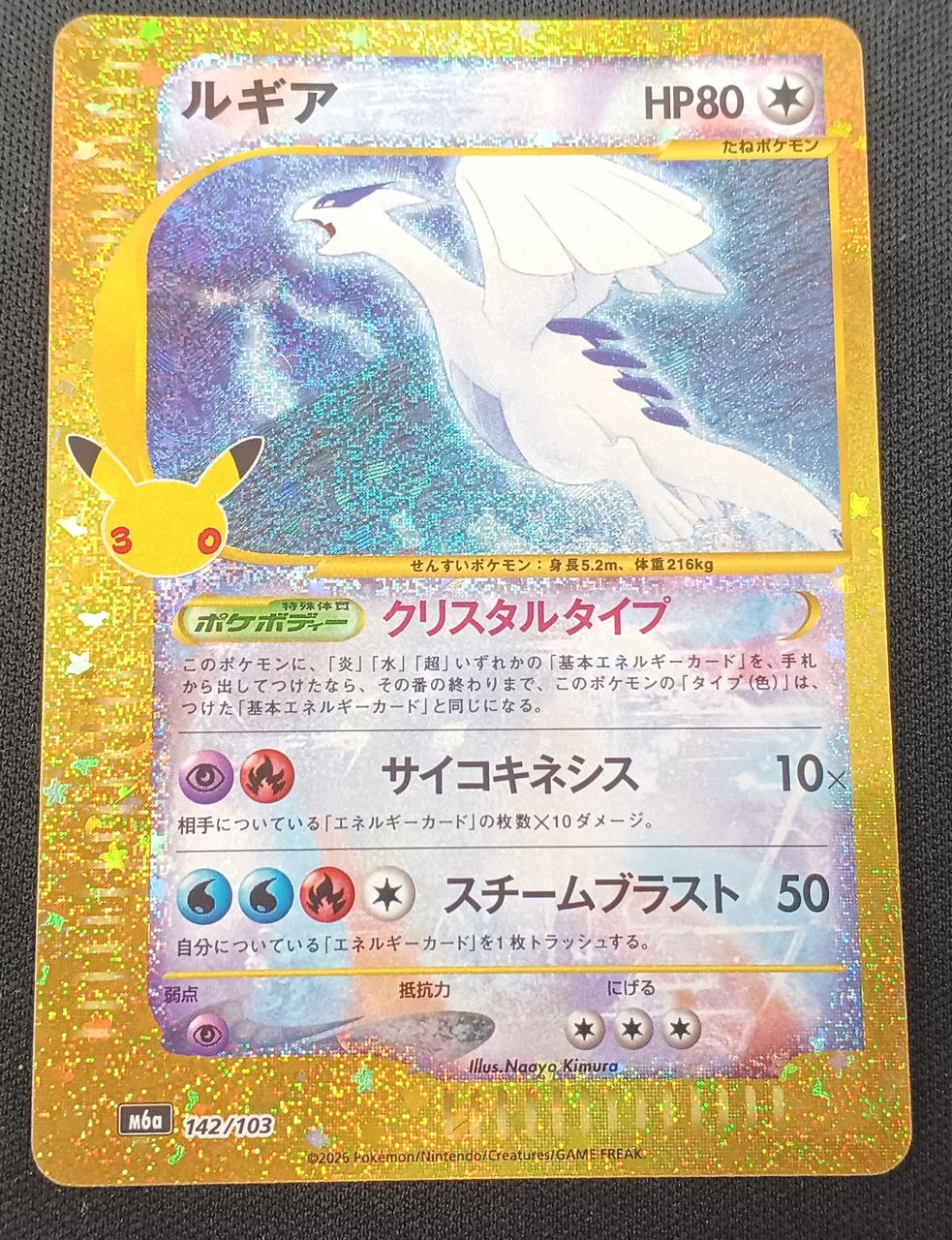 Pokémon Lugia 30th Anniversary 142/103