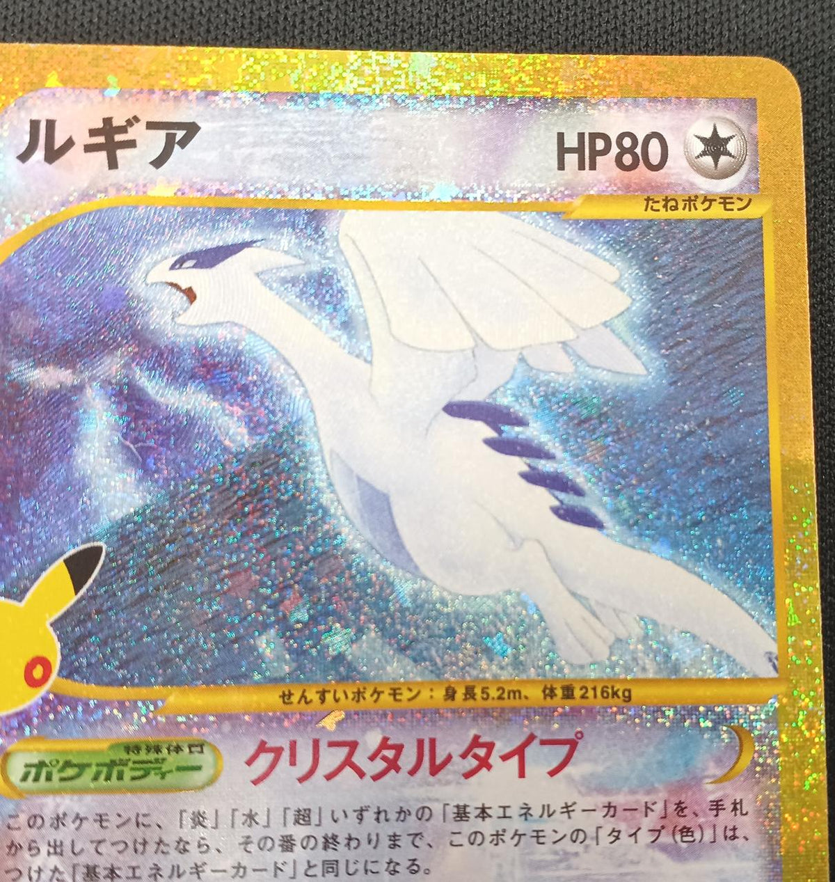 Pokémon Lugia 30th Anniversary 142/103