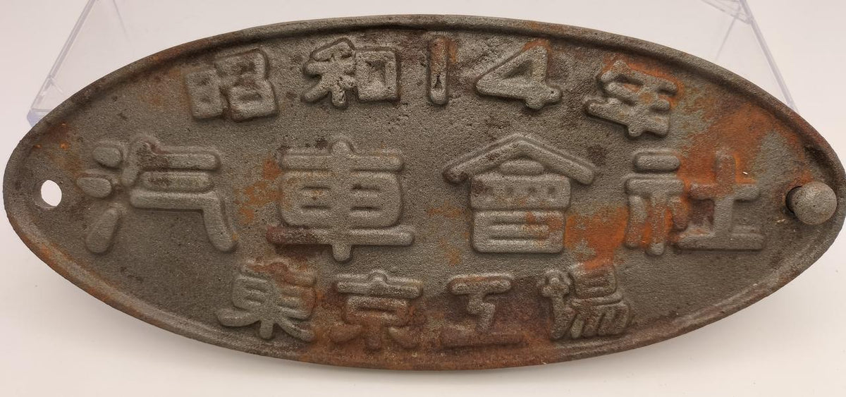 unclear Railway Plate Tokyo Factory Automobile Company 1949