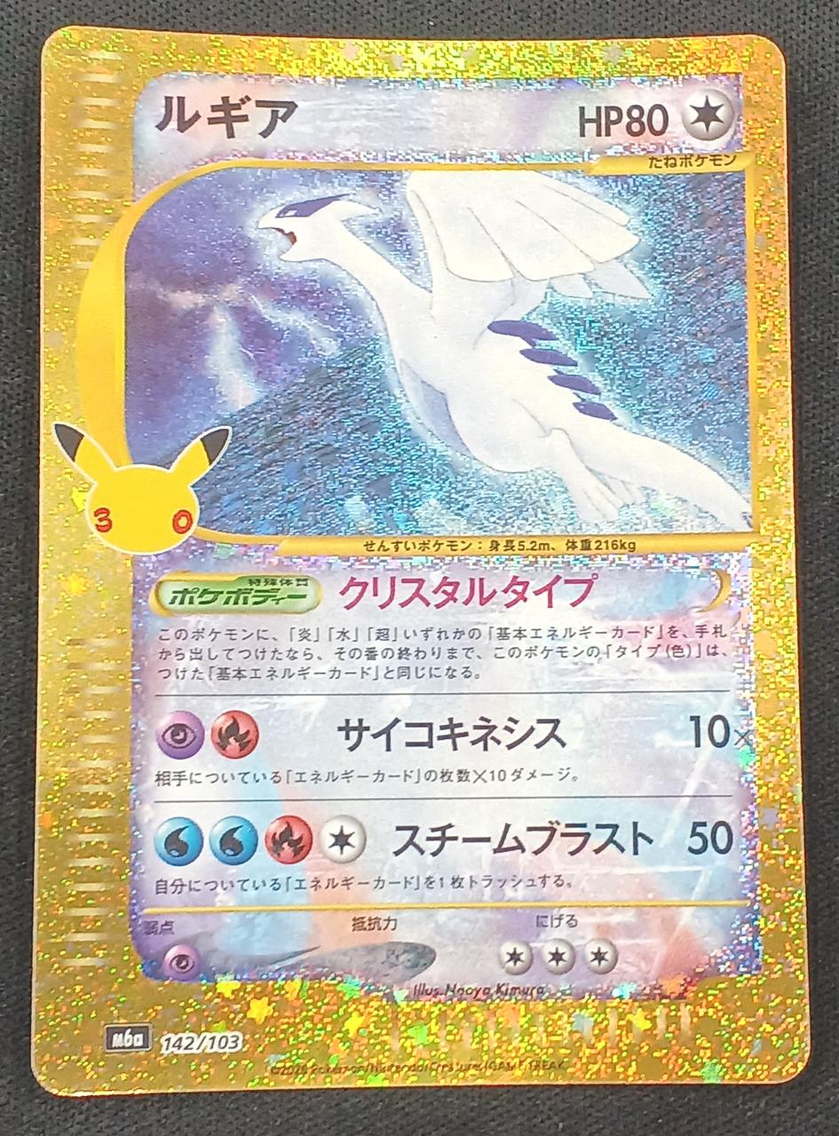 Pokémon Card Lugia 30th Anniversary 142/103