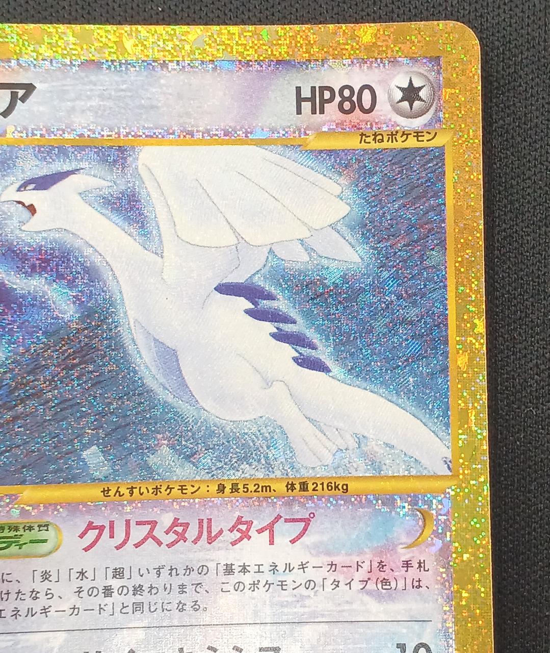Pokémon Card Lugia 30th Anniversary 142/103