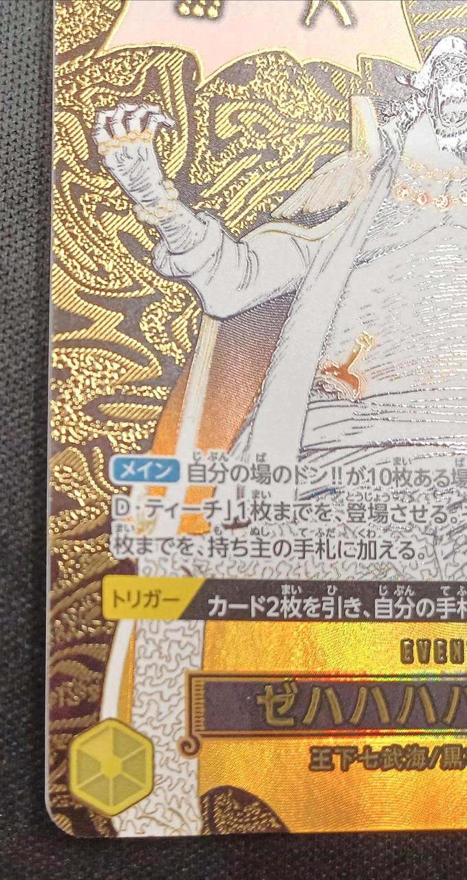 BANDAI Zehaha!! OP16-116 R