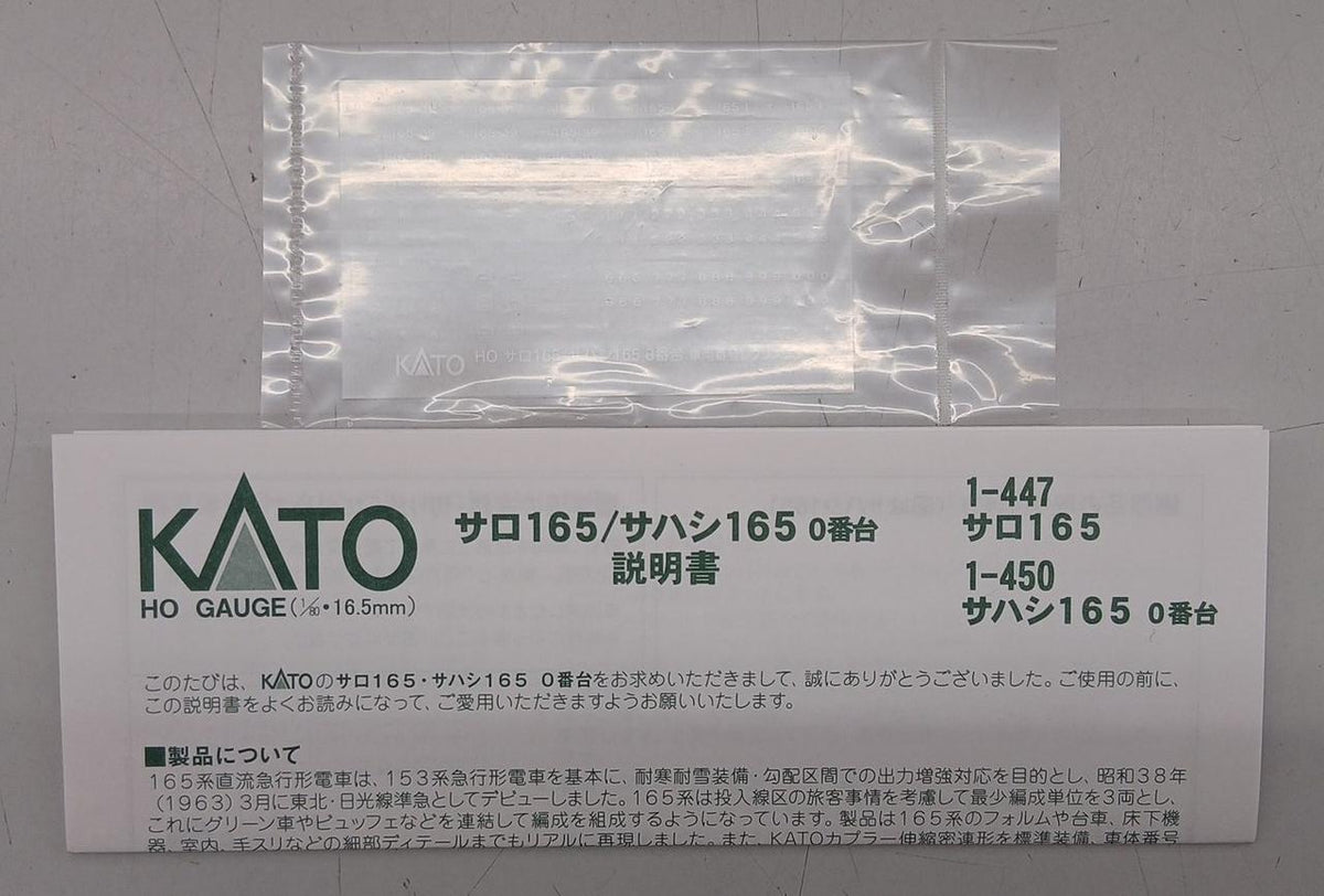 KATO HO Gauge Sahashi 165 0 Series