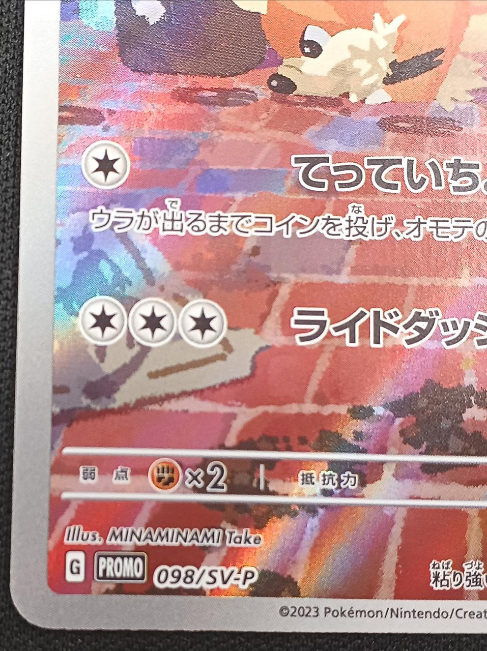Pokémon Detective Pikachu 098/SV-P