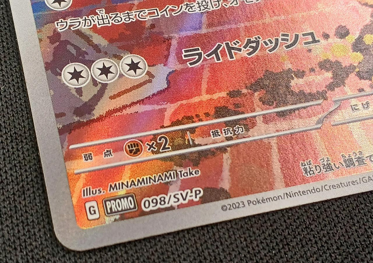 Pokémon Detective Pikachu 098/SV-P