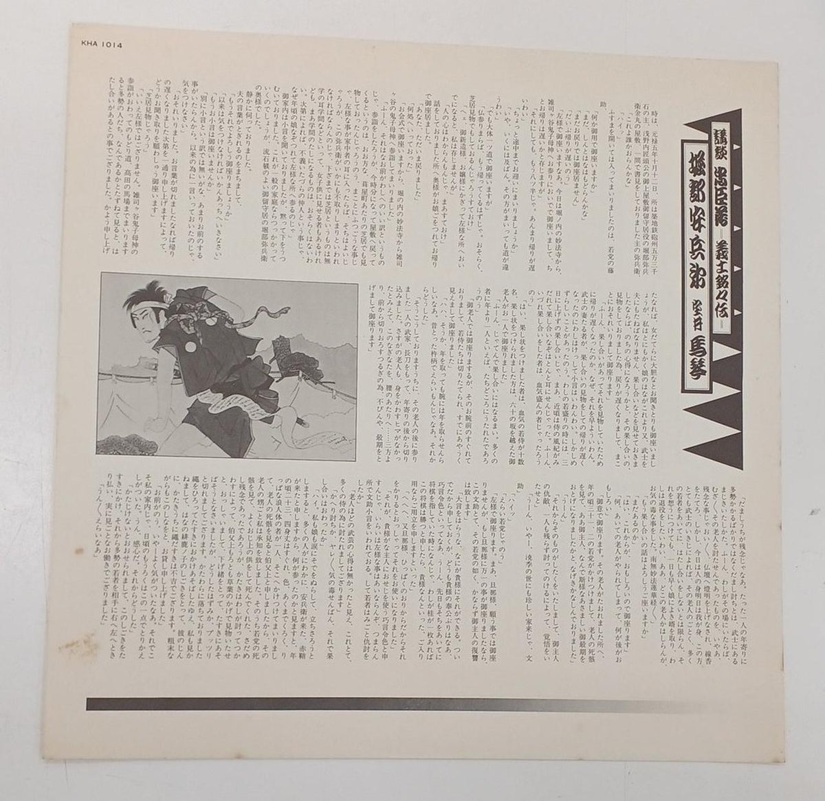 King Records Record Kodan Chushingura / Gishi Meiseiden - Banzai Thrifting | BanzaiHobby