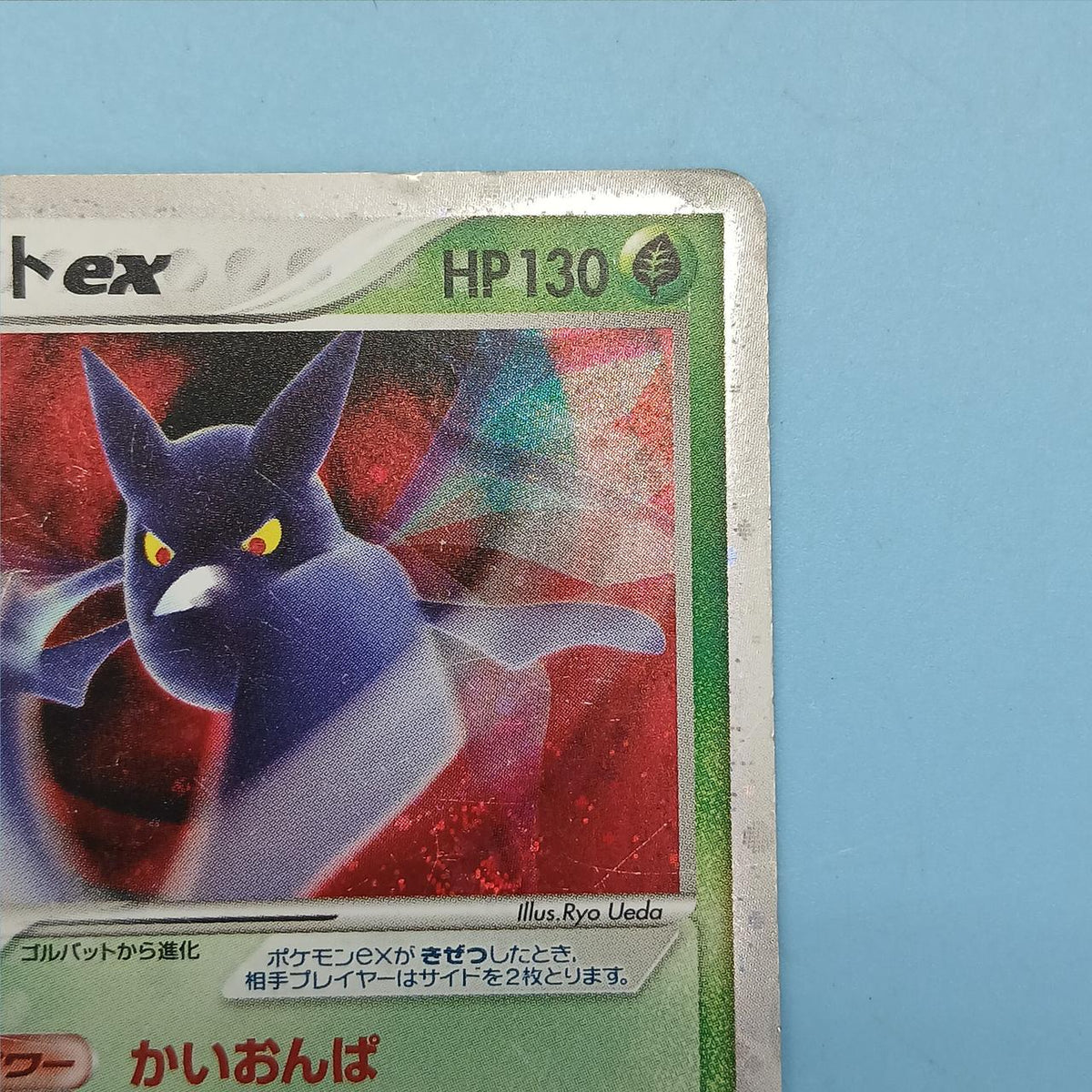 Pokémon Card Crobat EX 005/082
