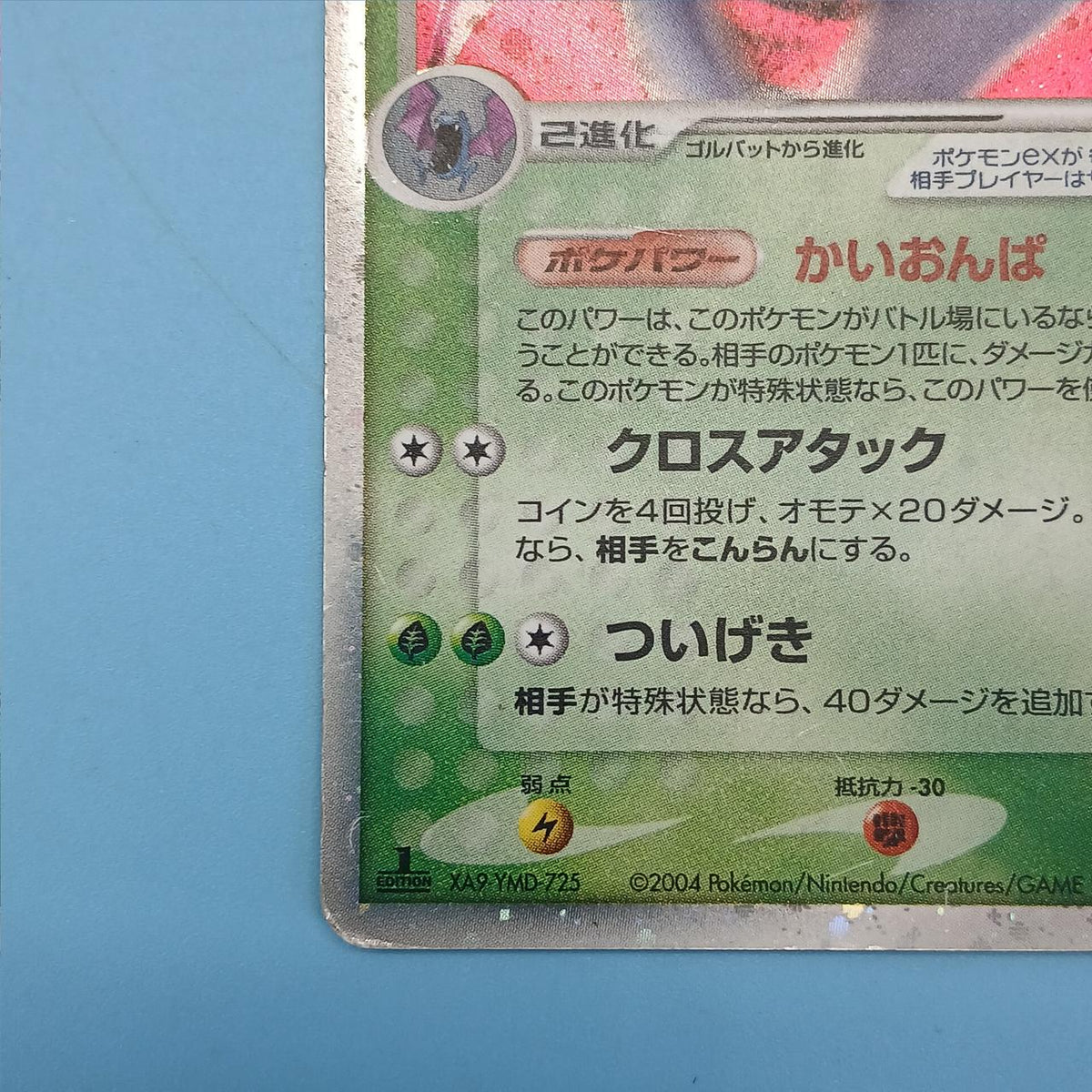 Pokémon Card Crobat EX 005/082