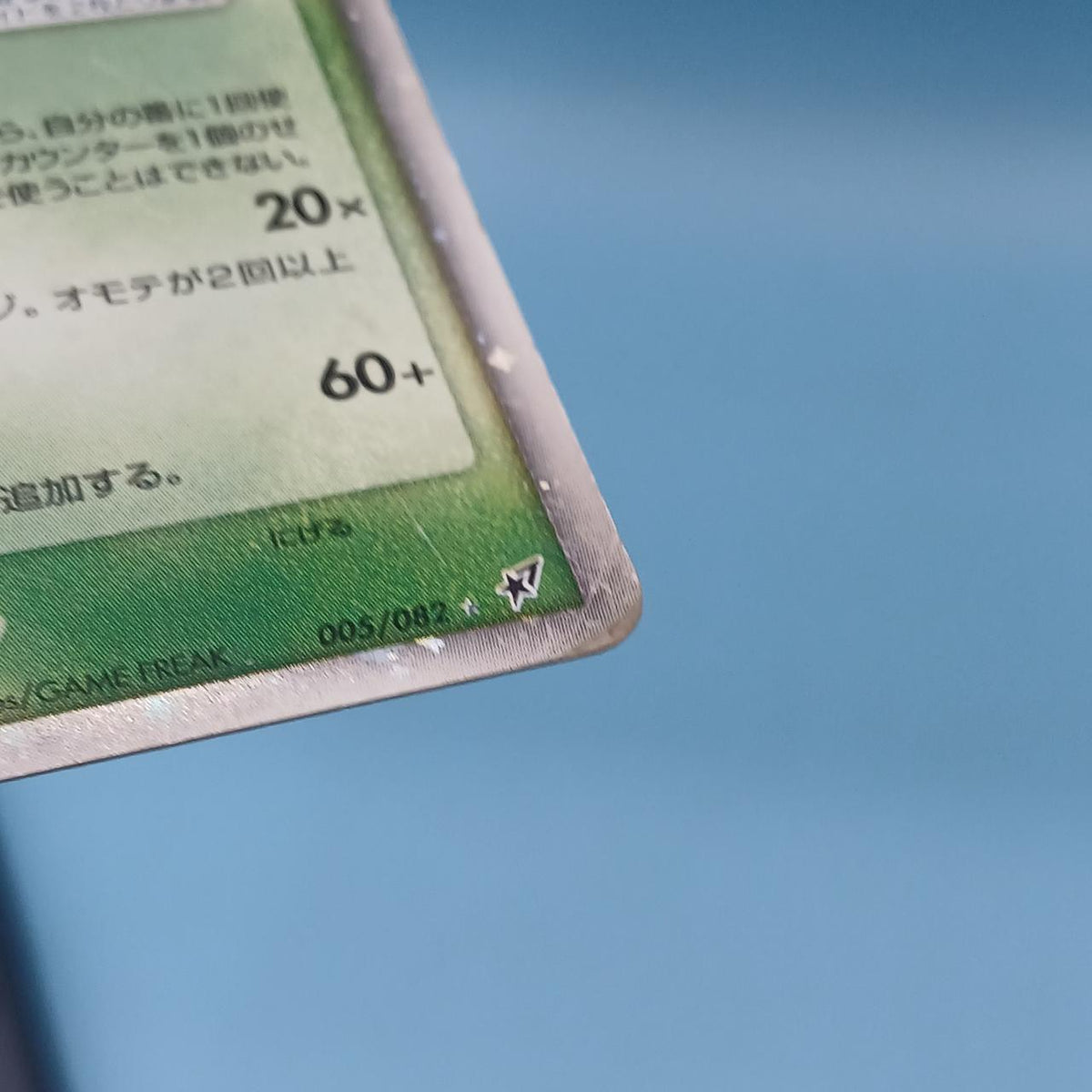Pokémon Card Crobat EX 005/082