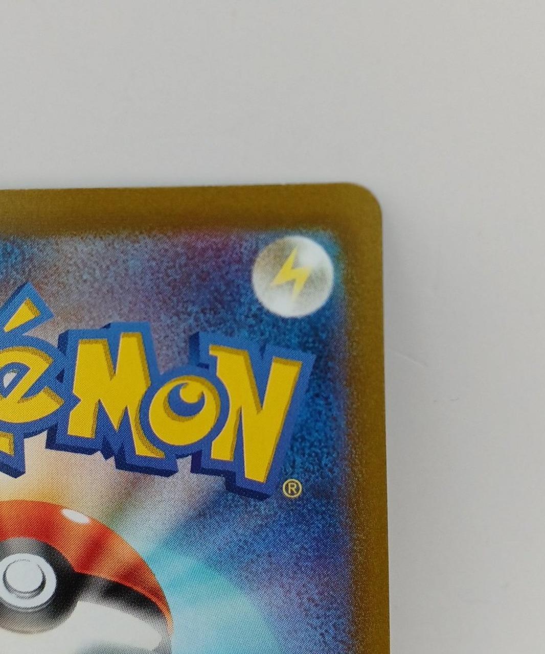 Pokémon Pikachu 073/071 CHR
