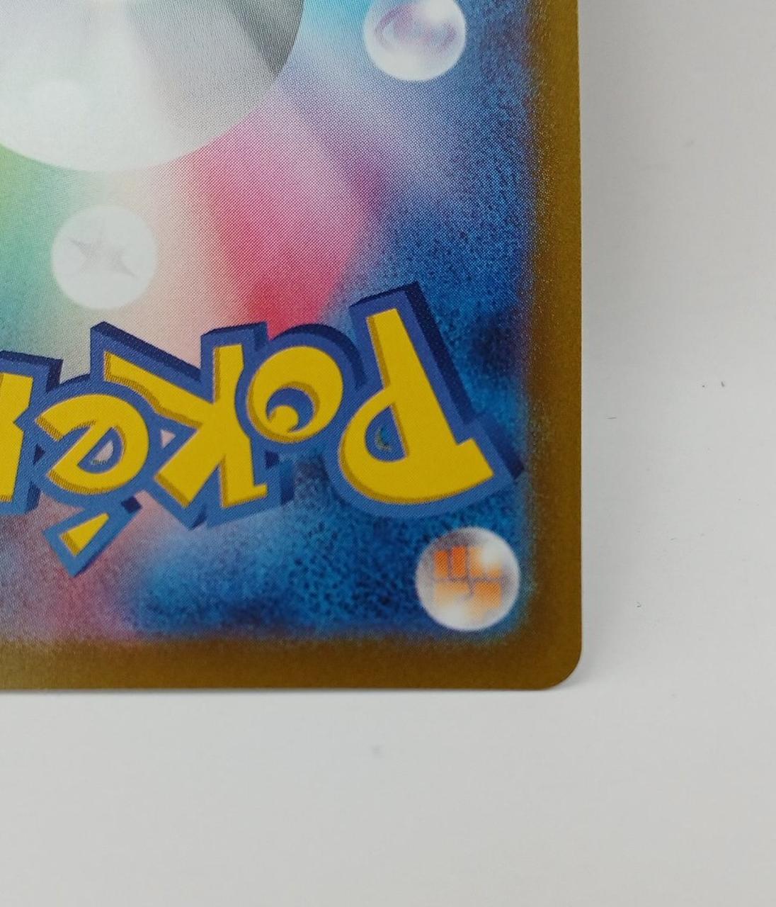 Pokémon Pikachu 073/071 CHR