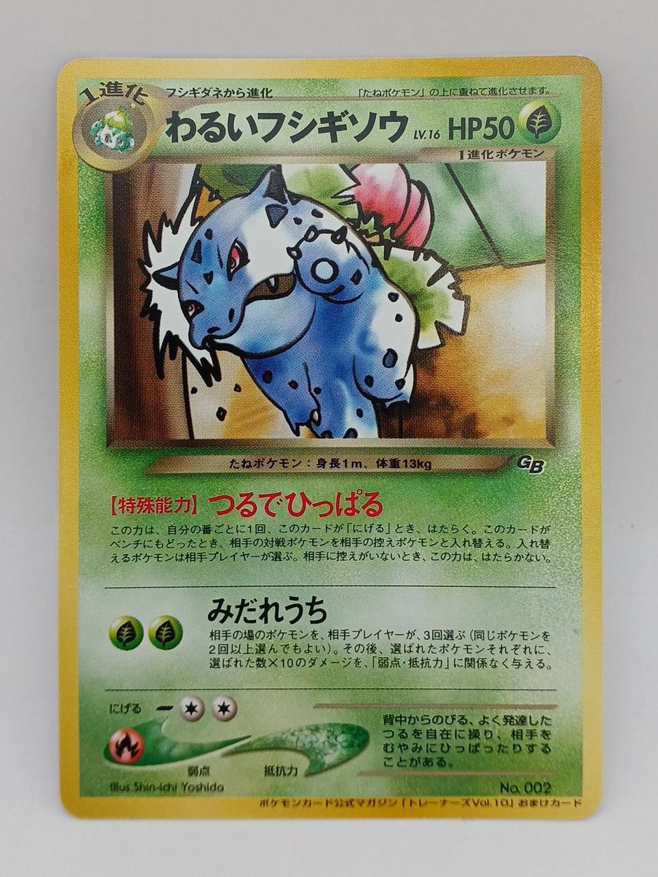Pokémon Corporation Pokémon Card Bad Bulbasaur