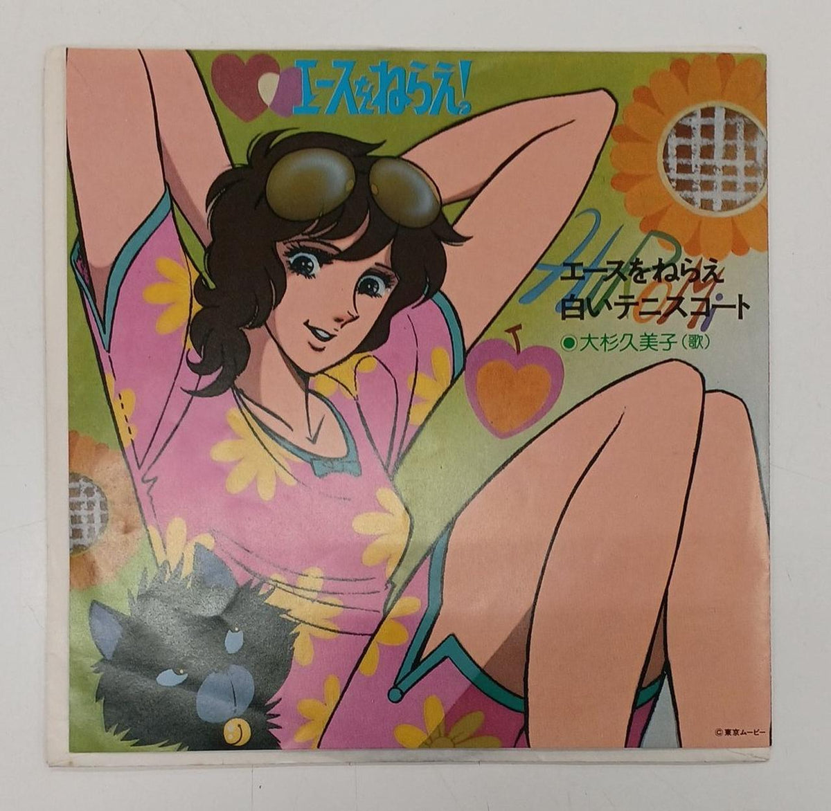 King Records Aim for the Ace! White Tennis Court / Kumiko Osugi K06S-3016 - Banzai Thrifting | BanzaiHobby