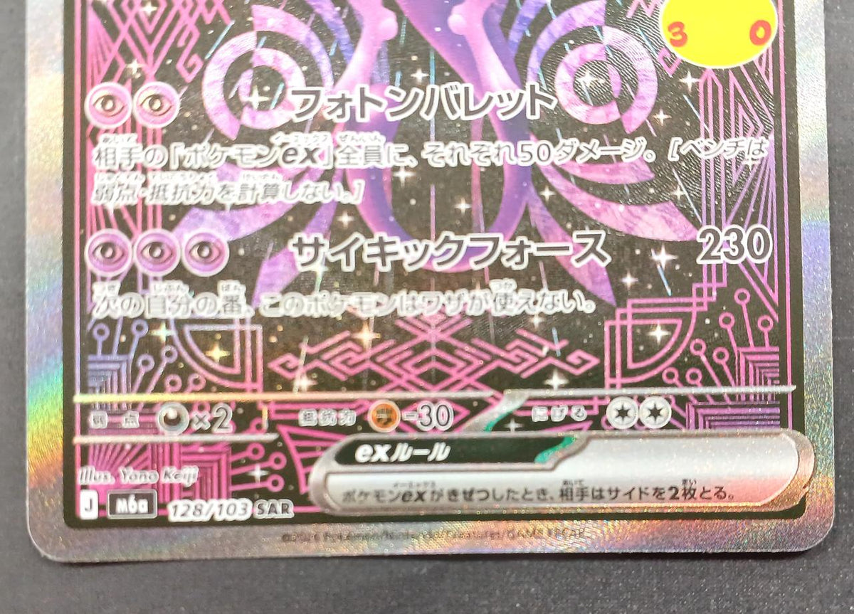 Pokémon Pokémon Card SAR Mewtwo EX - Banzai Thrifting | BanzaiHobby