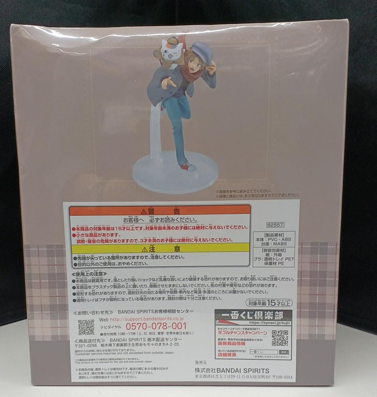 BANDAI Ichiban Kuji Natsume Book of Friends A Prize Takashi Natsume & Nyanko-sensei Figure