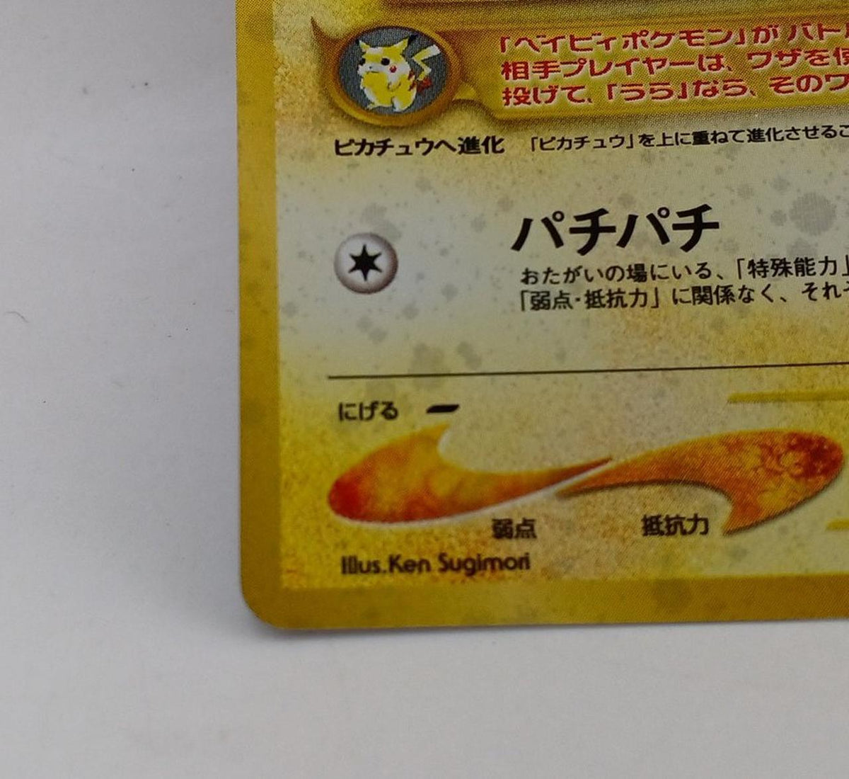 Pokémon Corporation Pokémon Card Pichu