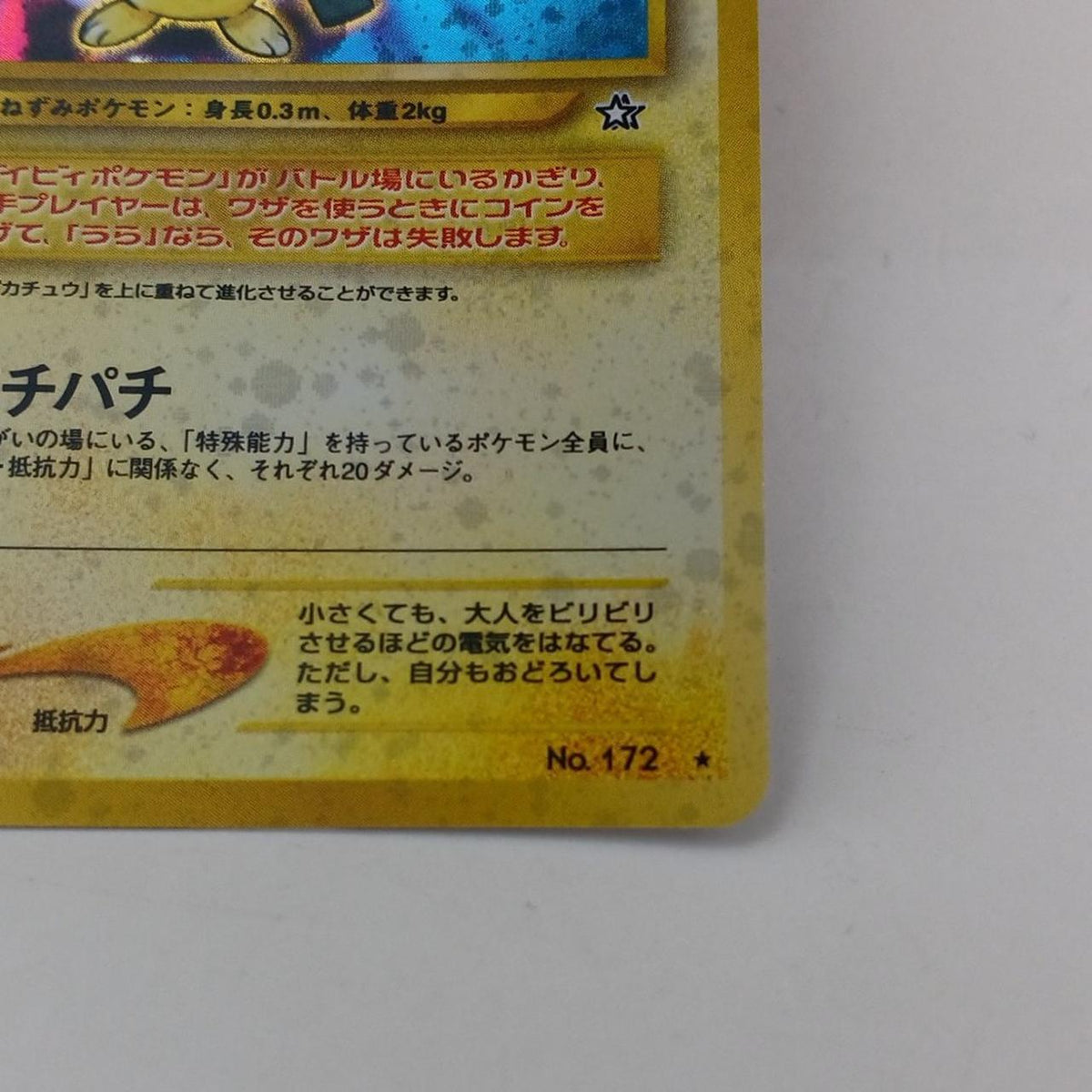 Pokémon Corporation Pokémon Card Pichu