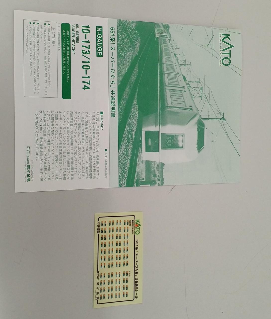 KATO N Gauge 10-173 651 Series Super Hitachi