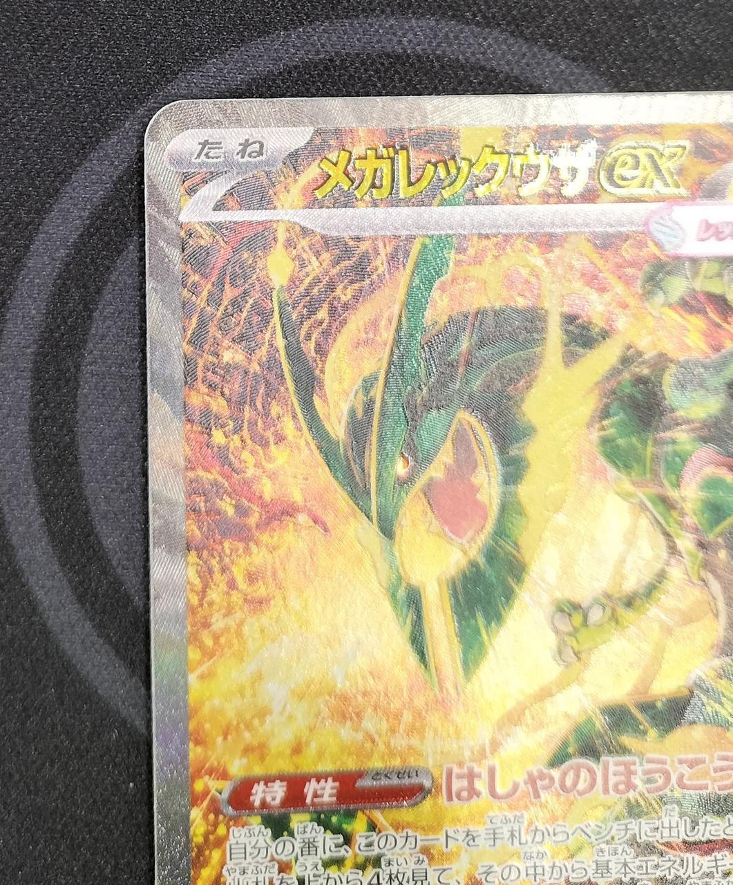 Pokémon Mega Lequaza EX 110/076/M6/B SAR
