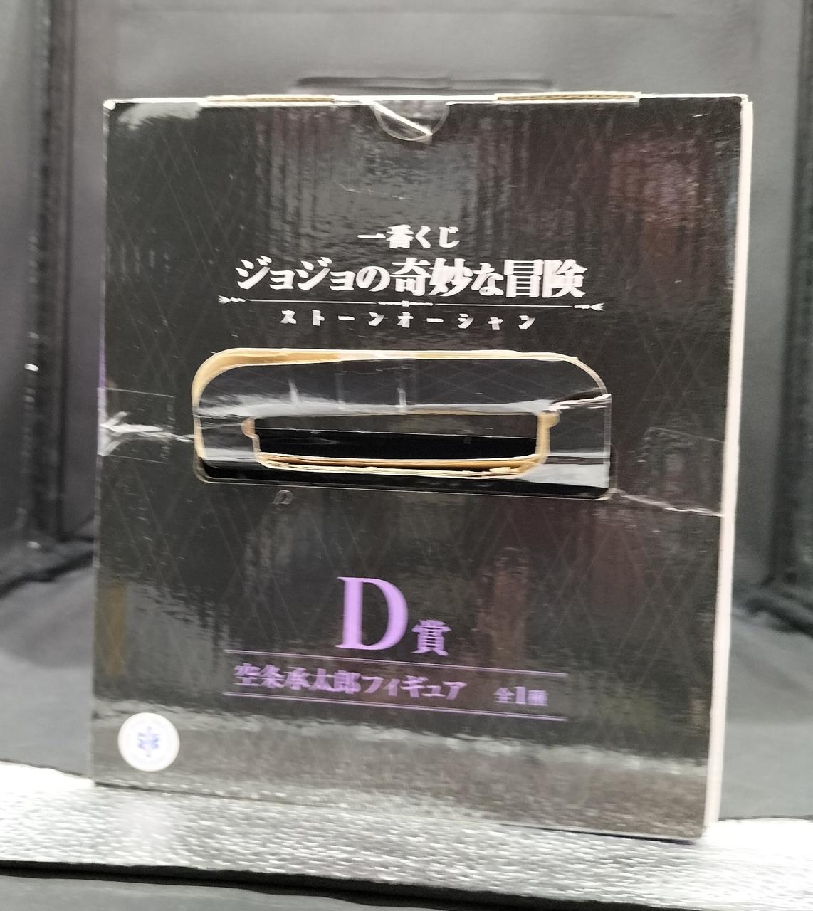 BANDAI Ichiban Kuji: JoJo's Bizarre Adventure D Prize Jotaro Kujo - Banzai Thrifting | BanzaiHobby