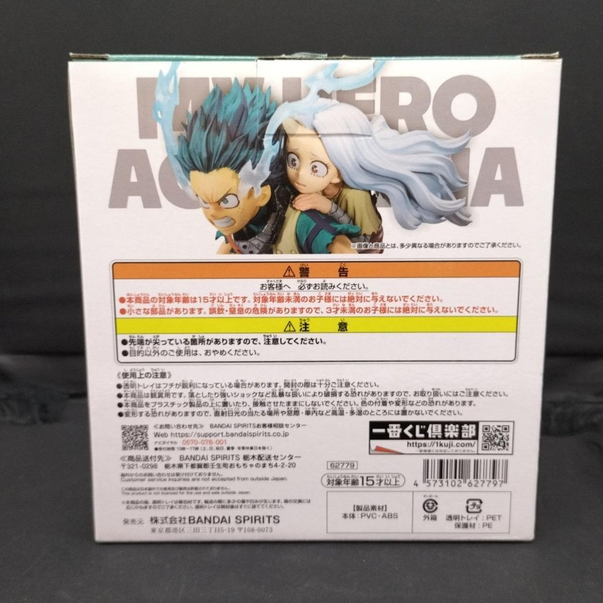 BANDAI Ichiban Kuji My Hero Academia Prize A Izuku Midoriya & Kairi - Banzai Thrifting | BanzaiHobby