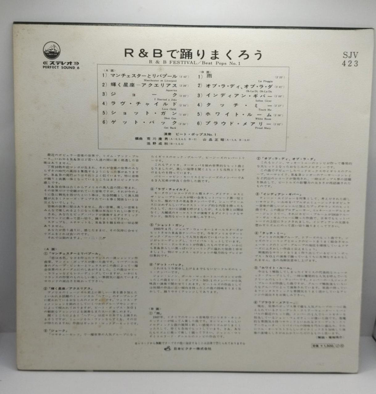 Nippon Victor Let's dance wildly with R&B! SJV-423 - Banzai Thrifting | BanzaiHobby