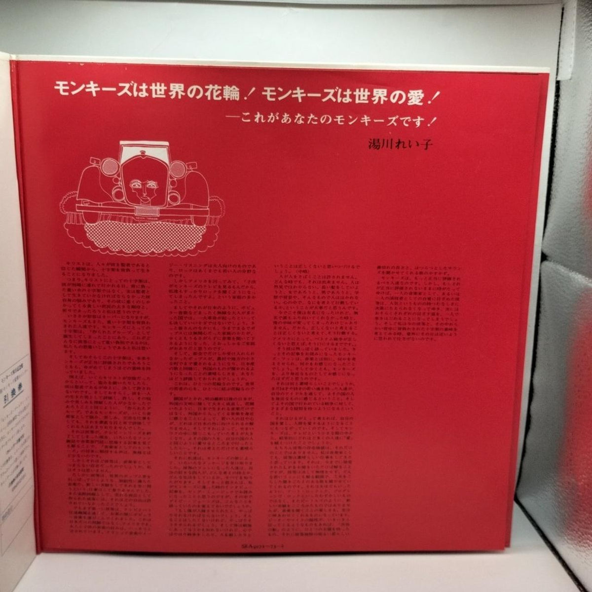 Nippon Victor Monkey's Golden Story SRA-9072-9073 - Banzai Thrifting | BanzaiHobby