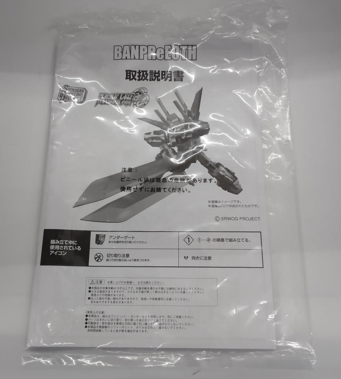 BANDAI Plastic Model SMP Super Robot Wars OG Banpreios - Banzai Thrifting | BanzaiHobby