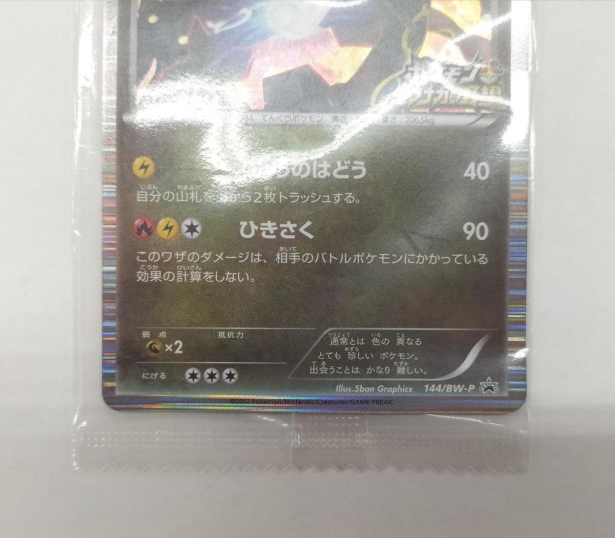 Pokémon Corporation Promo Card Rayquaza Nobunaga's Ambition - Banzai Thrifting | BanzaiHobby