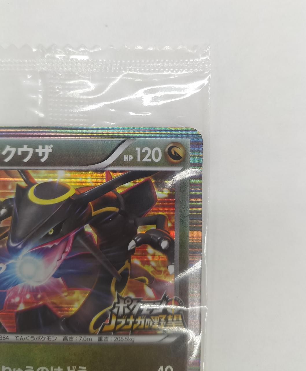 Pokémon Corporation Promo Card Rayquaza Nobunaga's Ambition - Banzai Thrifting | BanzaiHobby
