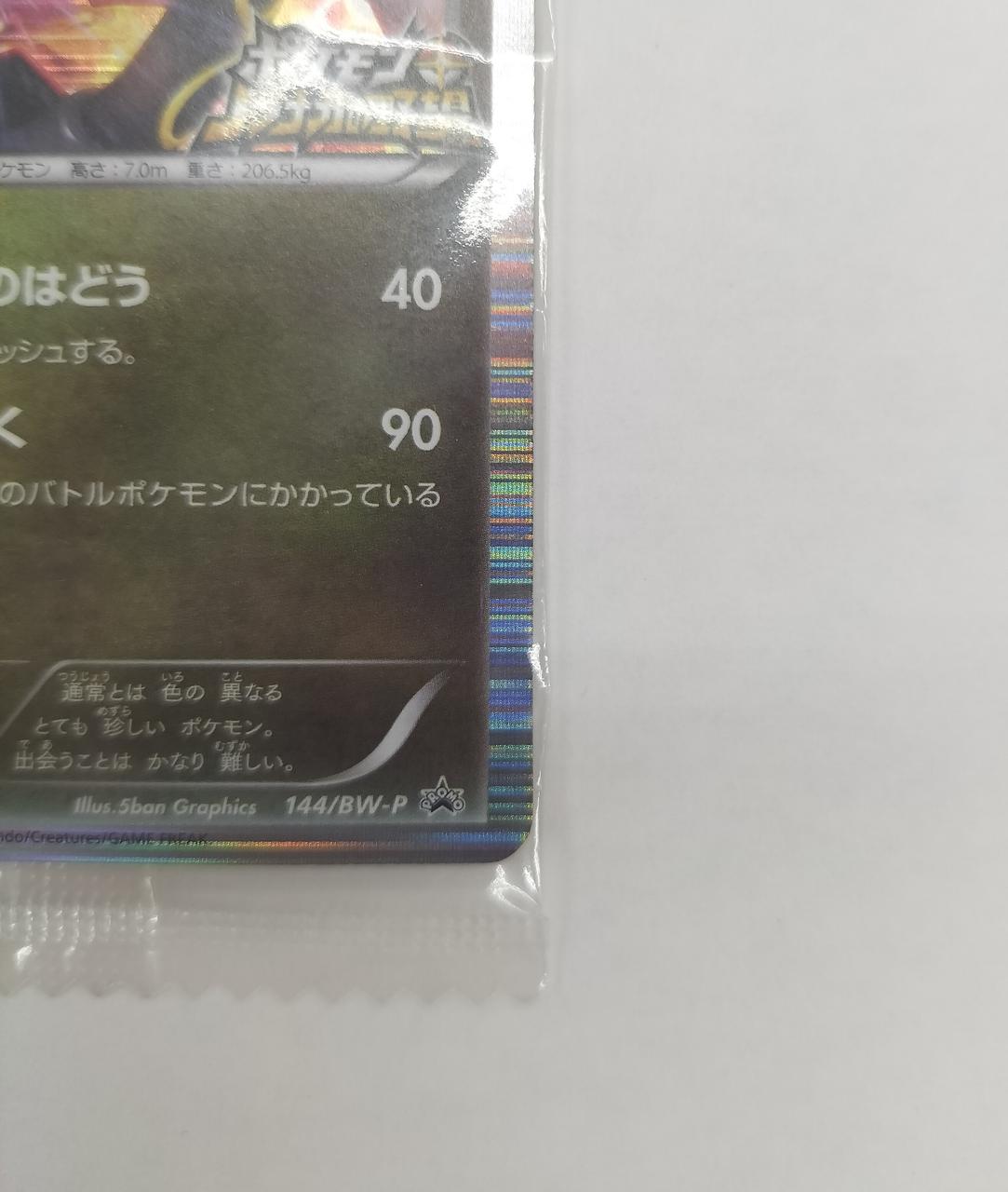 Pokémon Corporation Promo Card Rayquaza Nobunaga's Ambition - Banzai Thrifting | BanzaiHobby