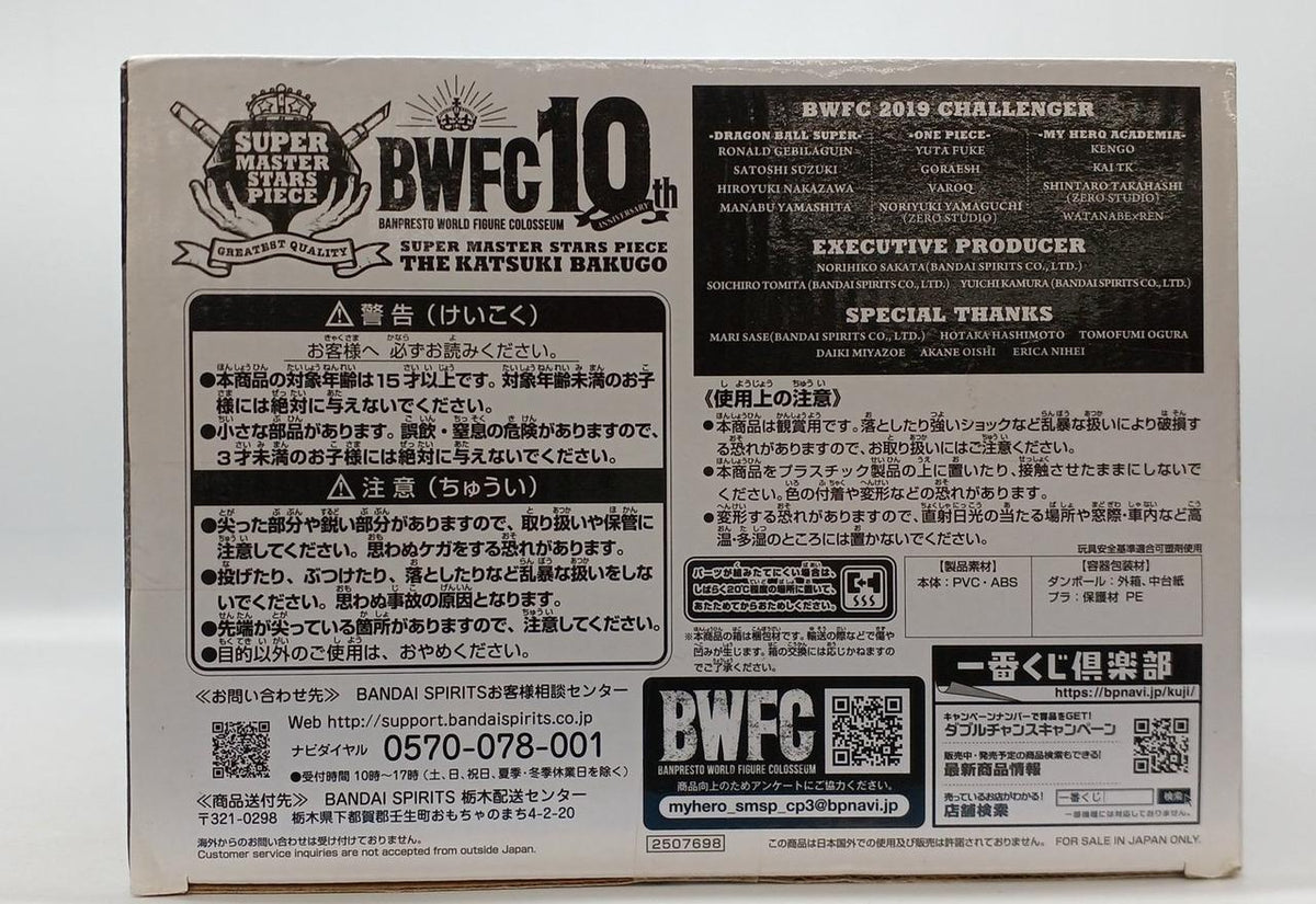 Ichiban Kuji (BANPRESTO) My Hero Academia TWO DIMENSIONS Award Katsumi Bakugo (D) - Banzai Thrifting | BanzaiHobby