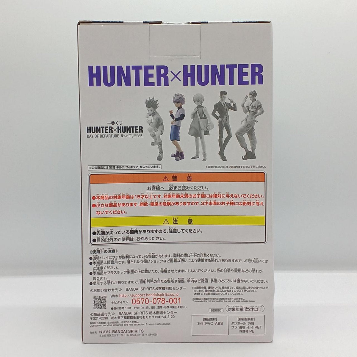 BANDAI Prize B: Killua Figure Ichiban Kuji - Banzai Thrifting | BanzaiHobby