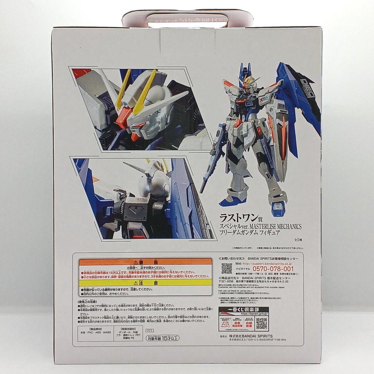 Bandai Ichiban Kuji Gundam Last One Prize Freedom Gundam Special VER. - Banzai Thrifting | BanzaiHobby