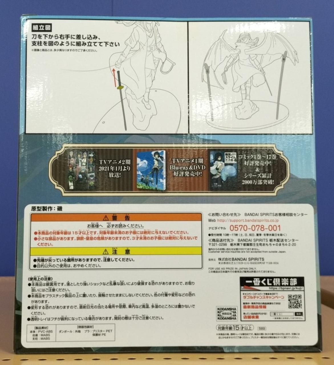 BANDAI SPIRITS Figure Ichiban Kuji / Rimuru - Banzai Thrifting | BanzaiHobby