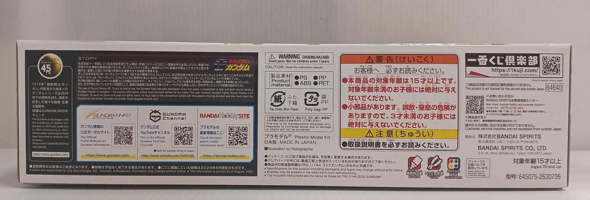 BANDAI Mobile Fighter G Gundam Prize B RG God Gundam Solid Clear - Banzai Thrifting | BanzaiHobby