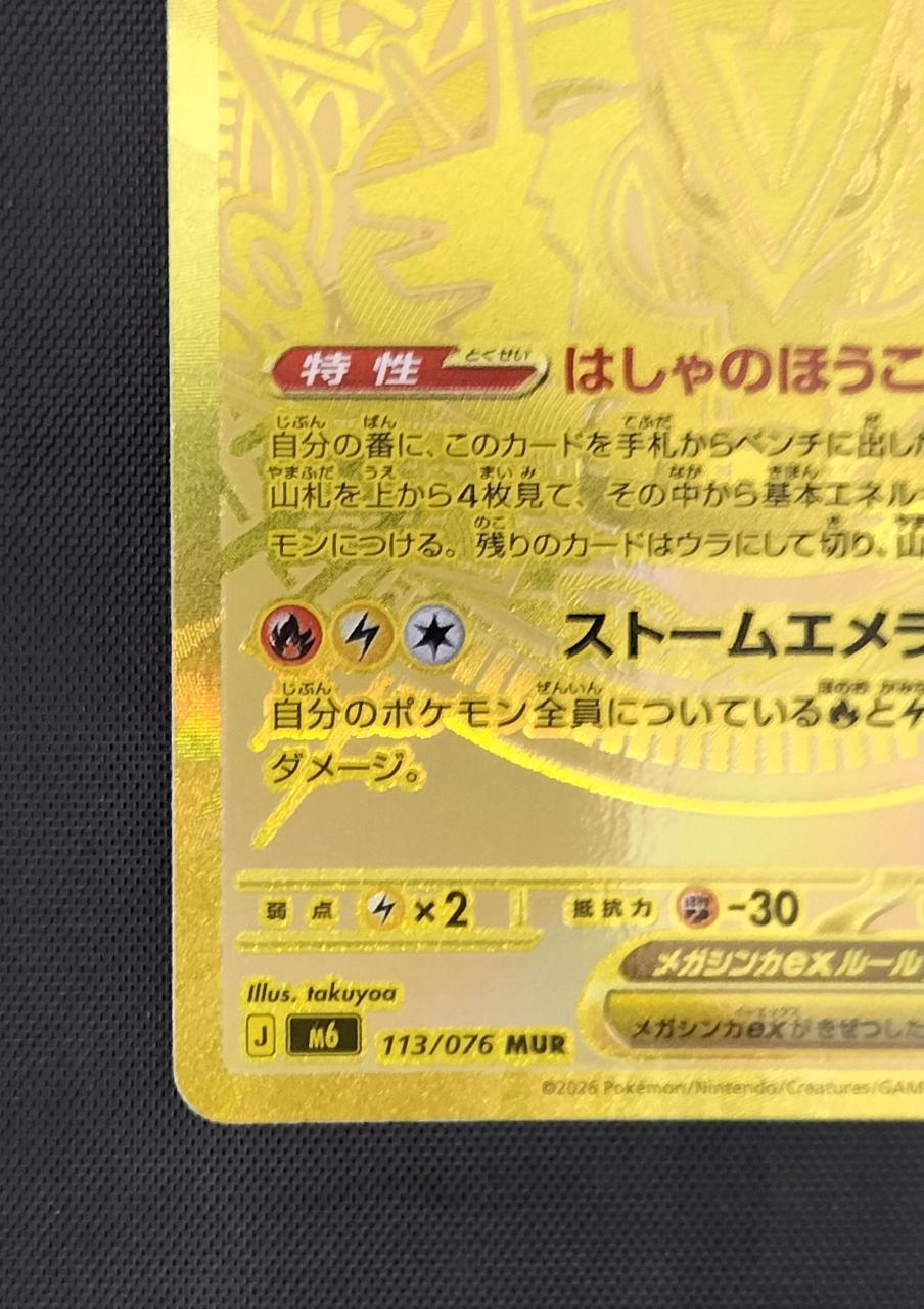 Pokémon Megalequaza EX 113/076/M6/B MUR - Banzai Thrifting | BanzaiHobby