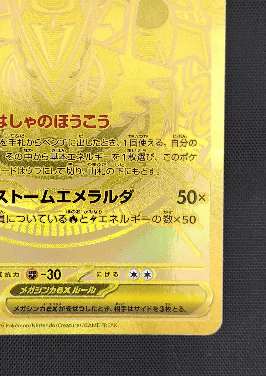 Pokémon Megalequaza EX 113/076/M6/B MUR - Banzai Thrifting | BanzaiHobby