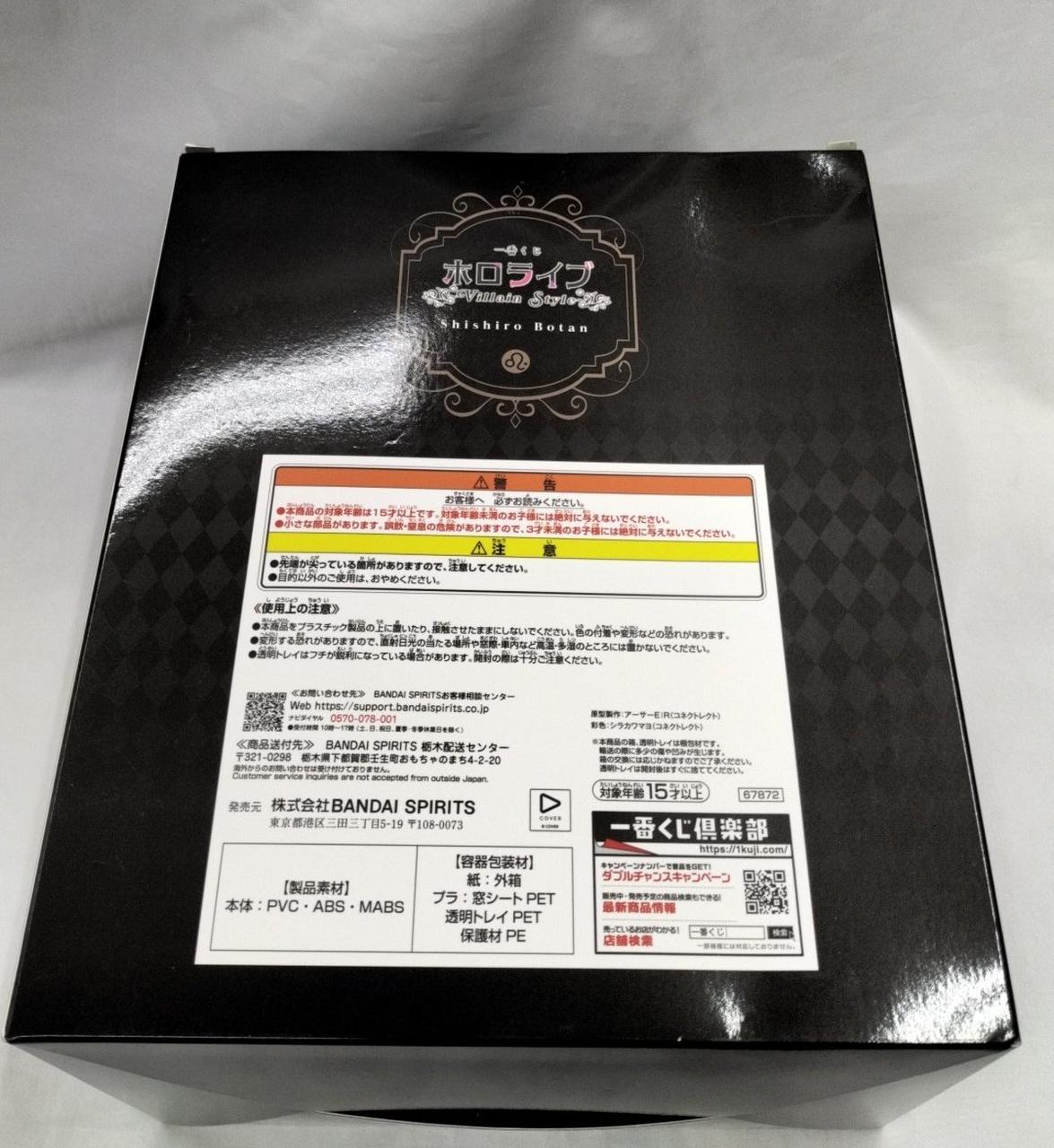 BANDAI Ichiban Kuji Hololive Shishiro Botan Award Shishiro Botan Figure - Banzai Thrifting | BanzaiHobby