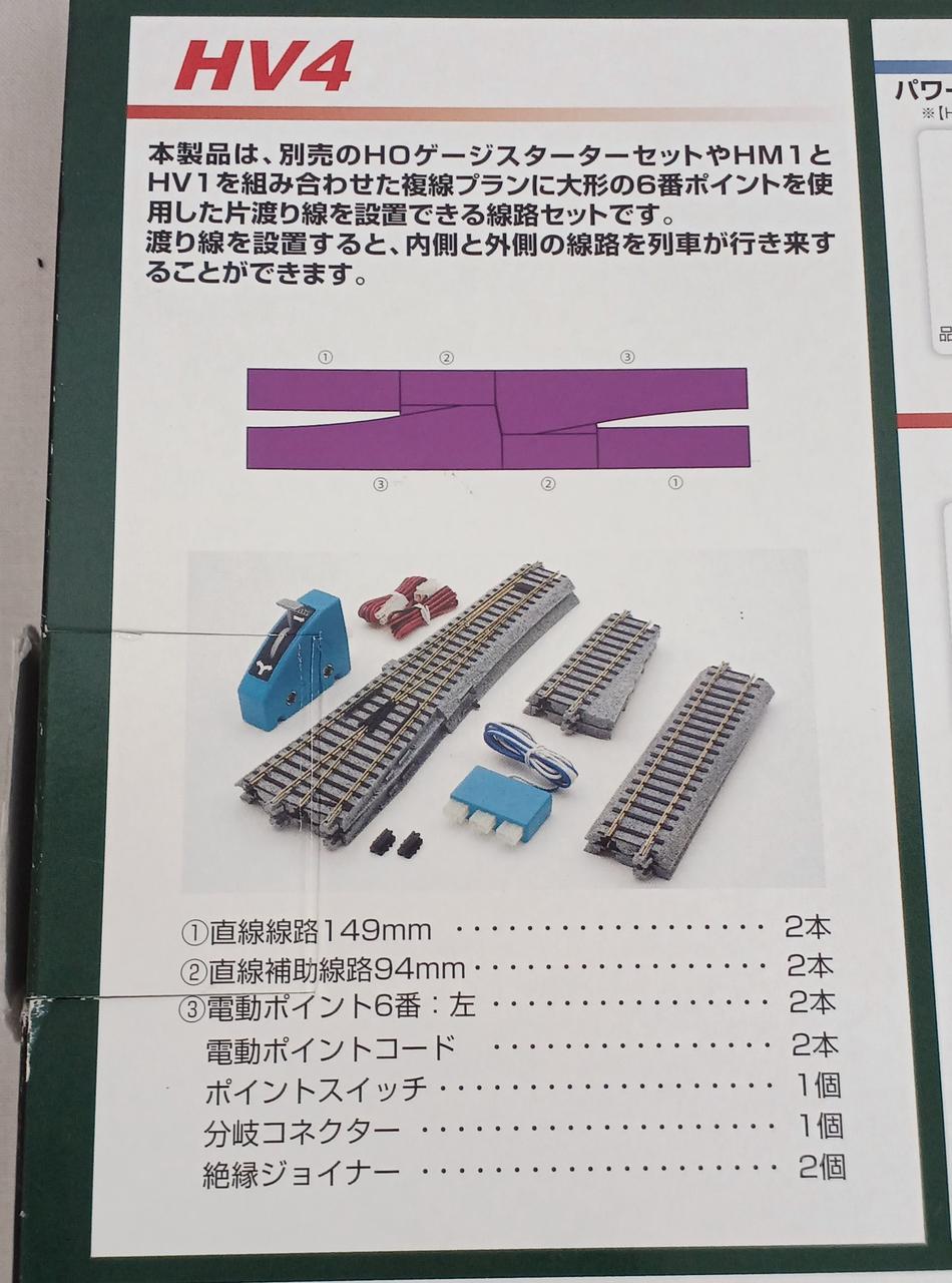KATO HO Gauge Unitrack Electric Point No. 6 Single Crossing Set - Banzai Thrifting | BanzaiHobby